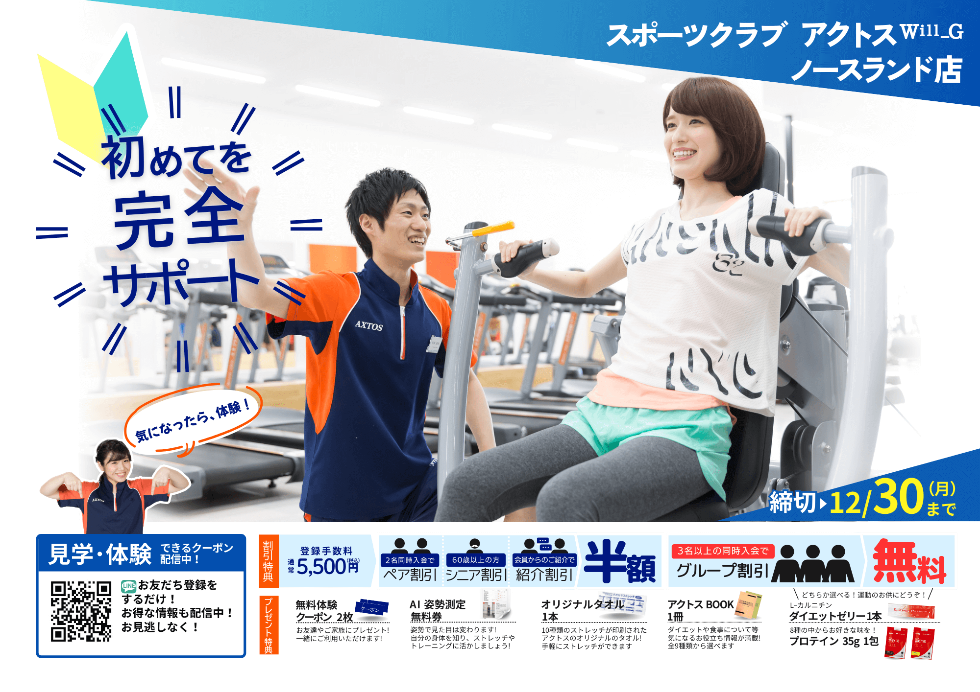 アクトスWill_G ノースランド店(岡山県津山市) – スポーツクラブアクトス – AXTOS