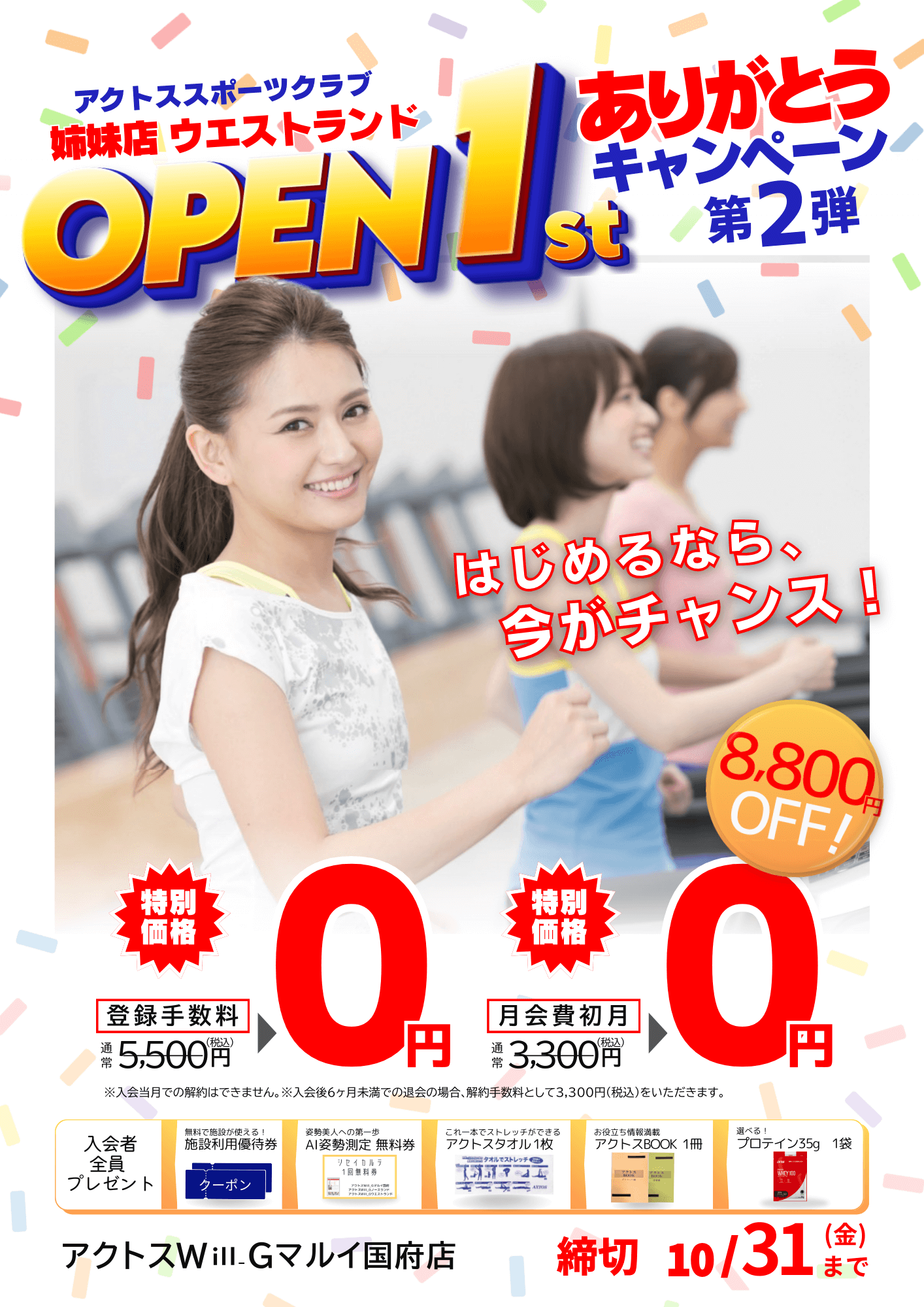 アクトス施設利用券　10枚