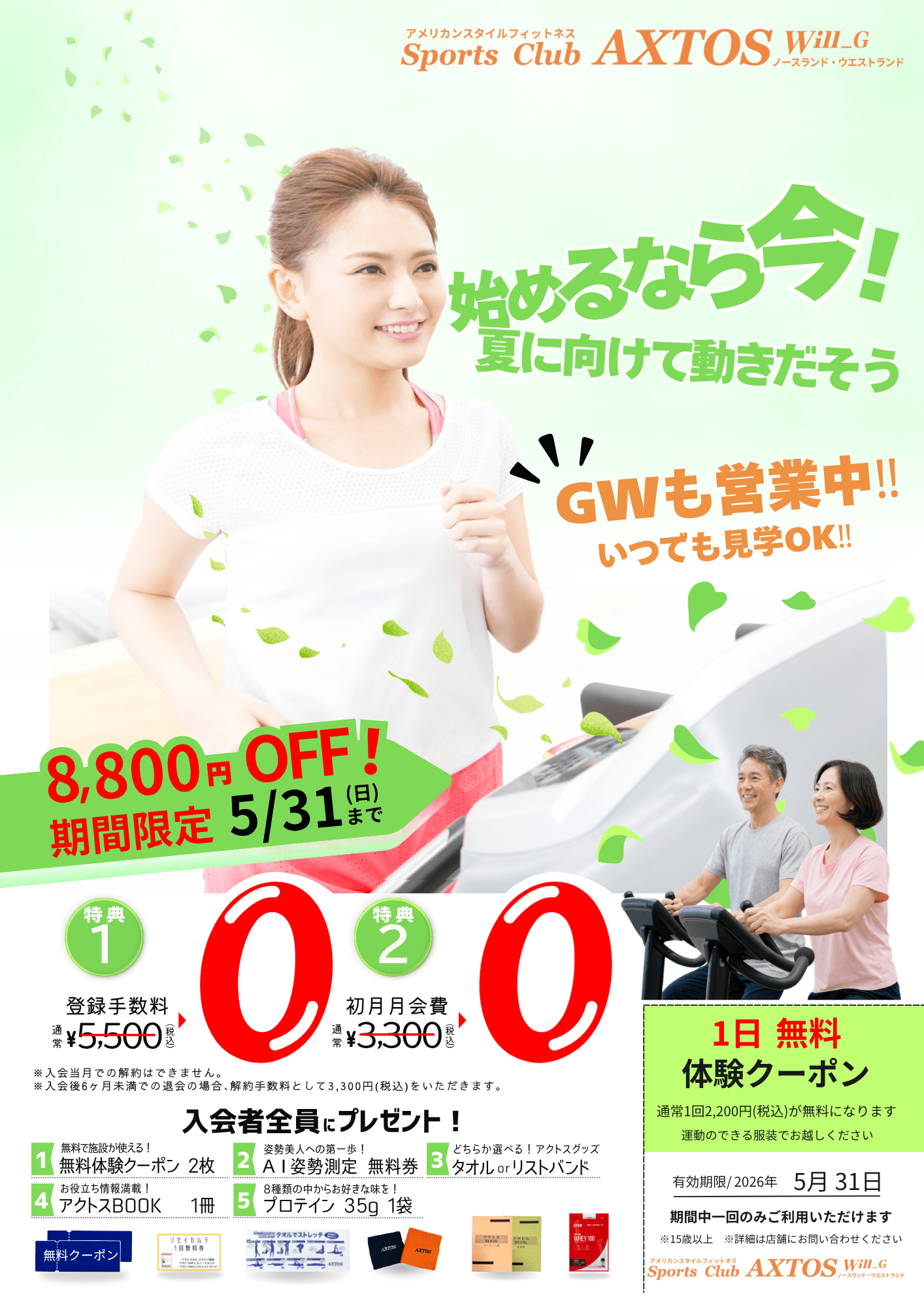 アクトスWill_G ウエストランド店(岡山県津山市) – スポーツクラブ