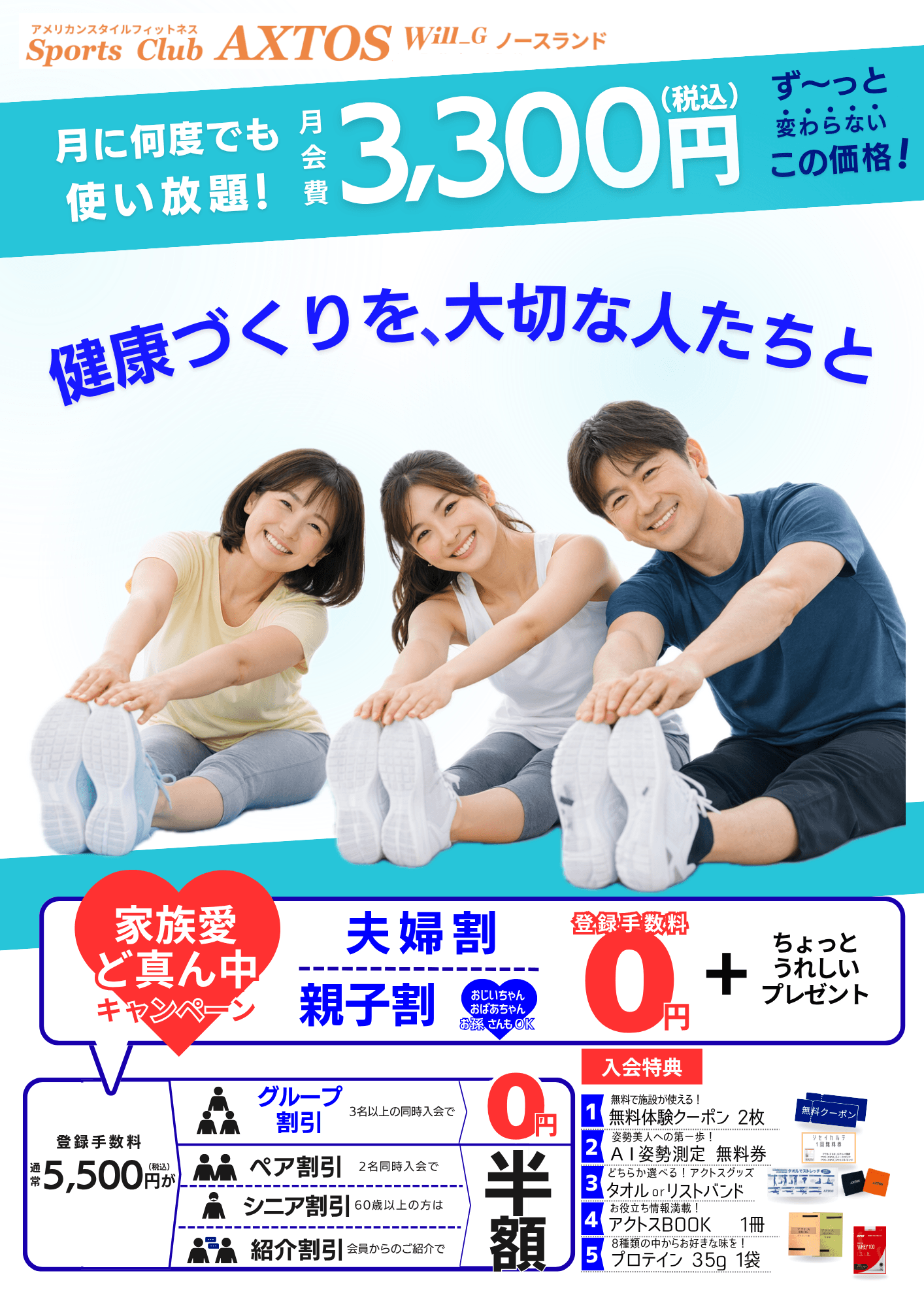 24時間いつでも受付中！WEB入会はこちらから