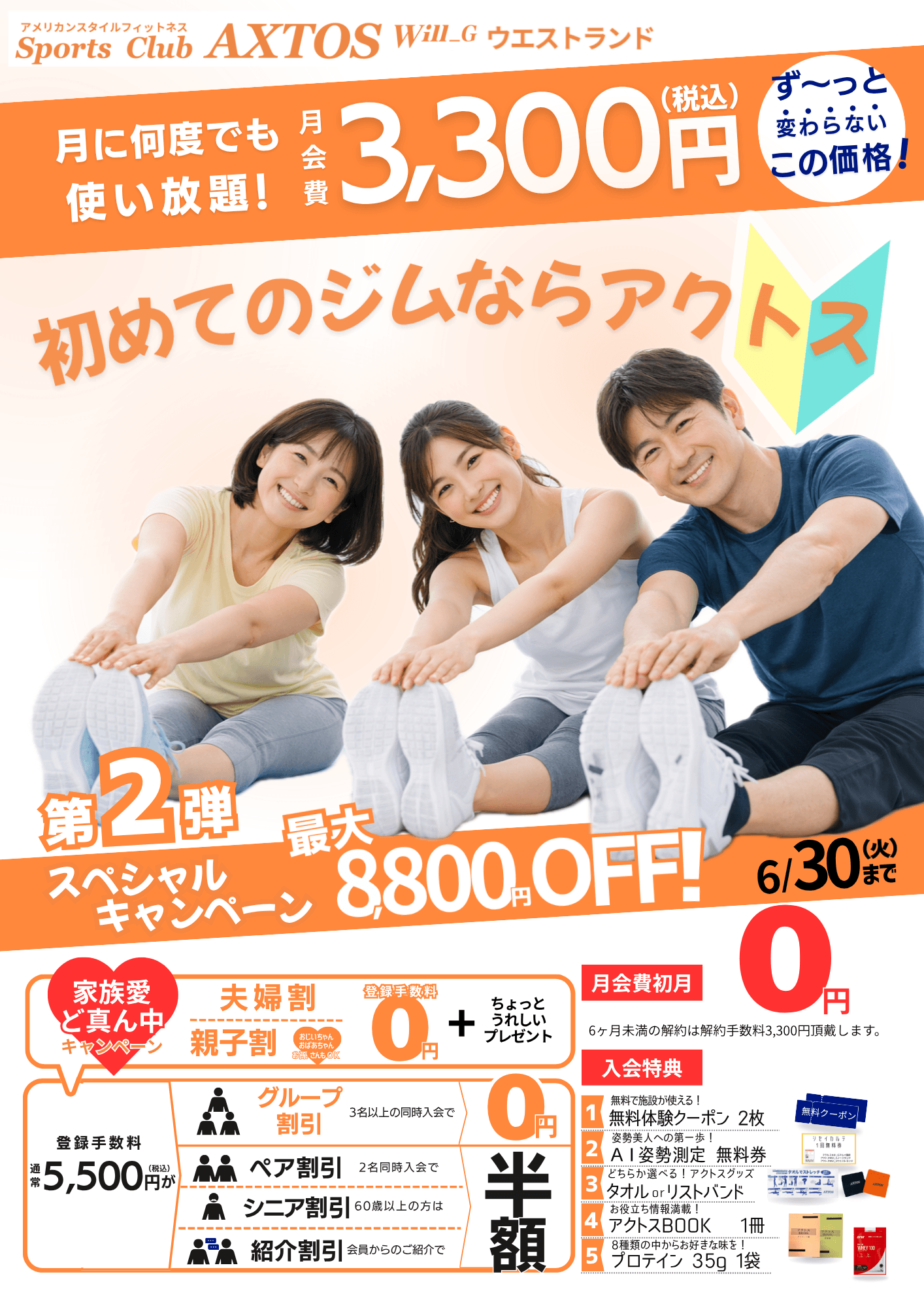 24時間いつでも受付中！WEB入会はこちらから