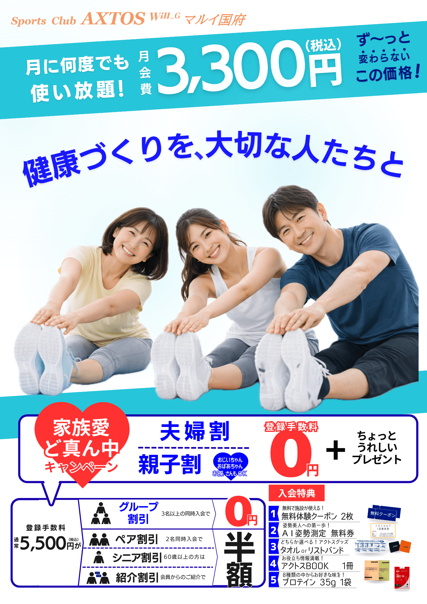 アクトスWill_G マルイ国府店(鳥取県鳥取市) – スポーツクラブアクトス