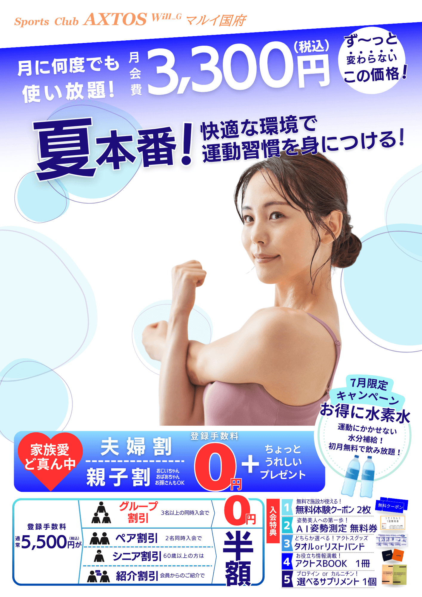 24時間いつでも受付中！WEB入会はこちらから