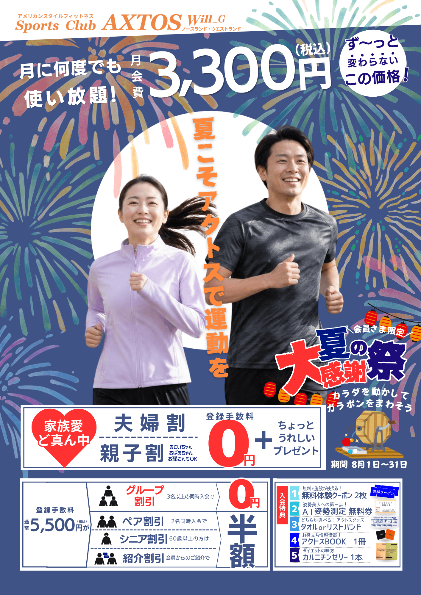 24時間いつでも受付中！WEB入会はこちらから