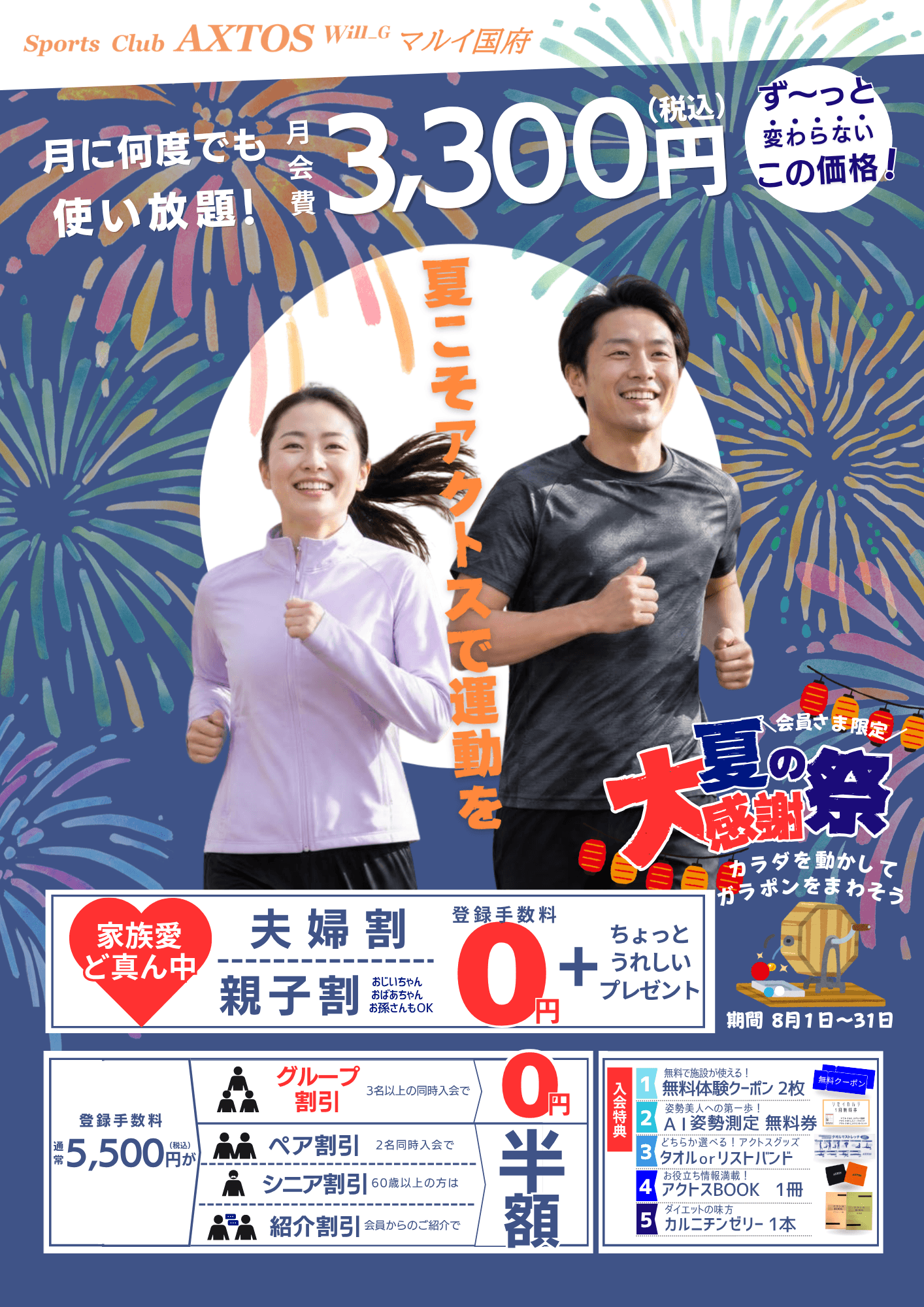 24時間いつでも受付中！WEB入会はこちらから